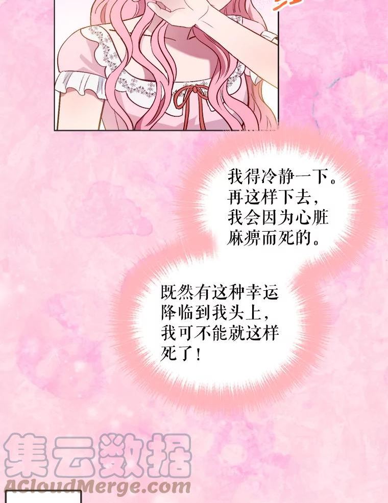 伊丽莎白漫画,26.解除误会（2）31图