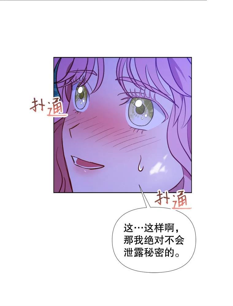 伊丽莎白漫画,26.解除误会（2）56图