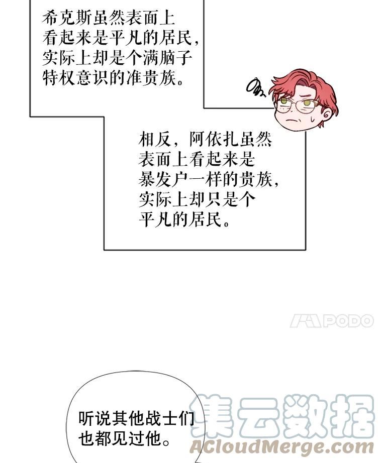 伊丽莎白漫画,40.前往禁忌之森55图