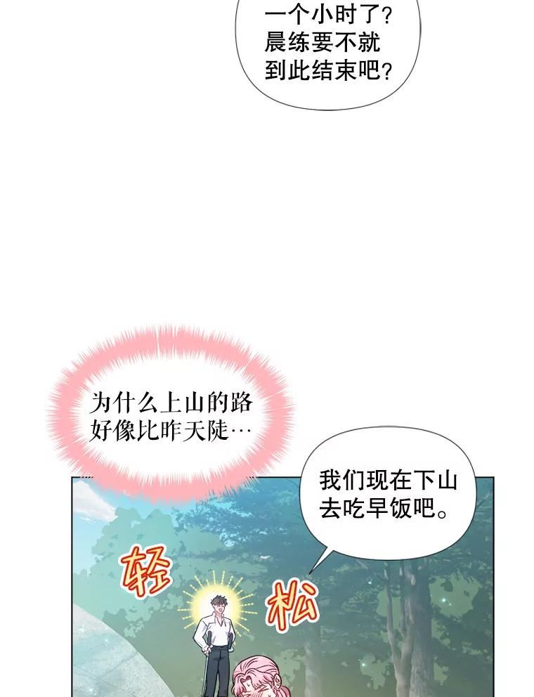 伊丽莎白漫画,43.晨练27图