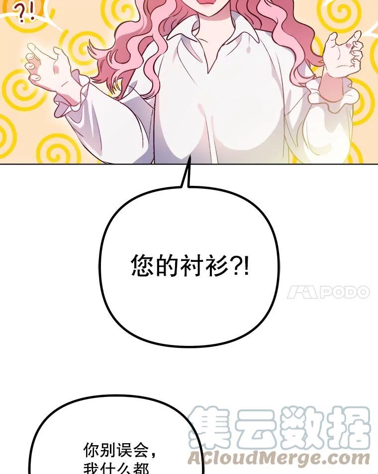 伊丽莎白漫画,52.爱情里的贪念101图