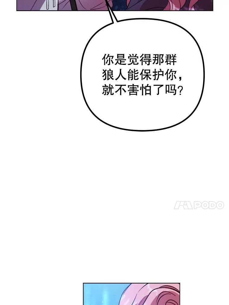 伊丽莎白漫画,52.爱情里的贪念27图