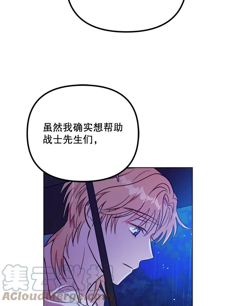 伊丽莎白漫画,52.爱情里的贪念29图