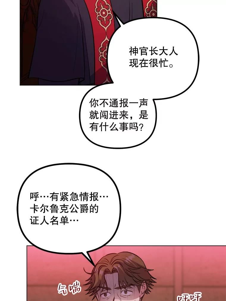 伊丽莎白漫画,52.爱情里的贪念3图