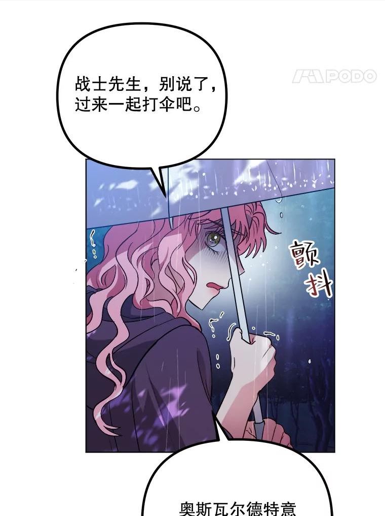 伊丽莎白漫画,52.爱情里的贪念50图