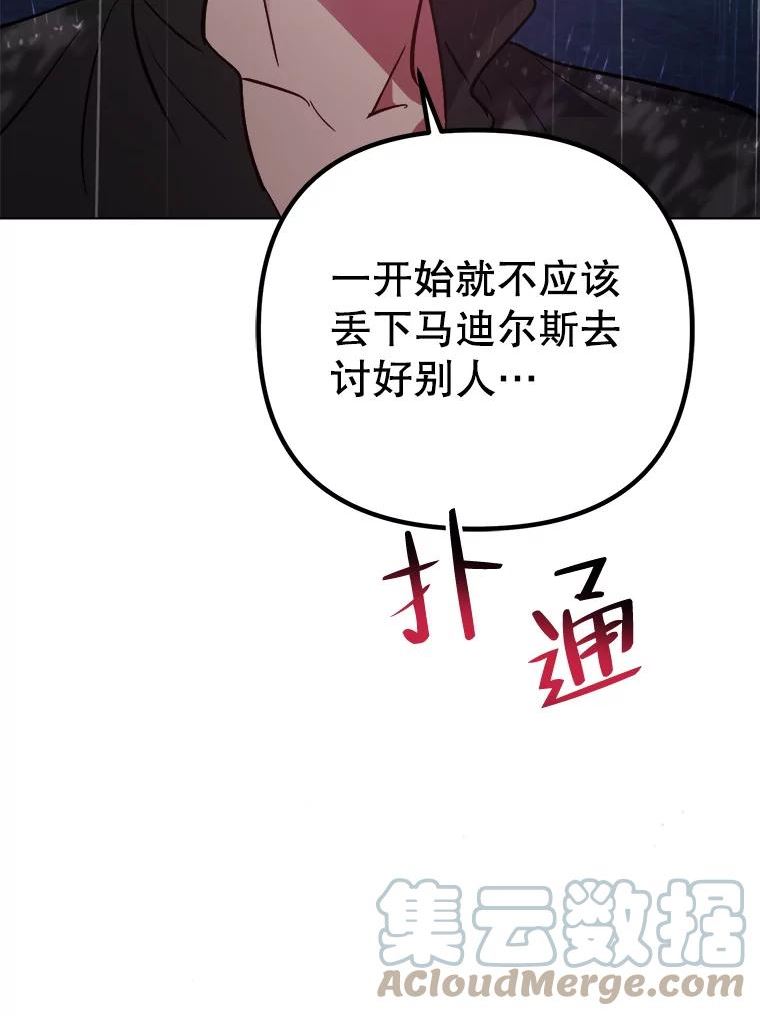 伊丽莎白漫画,52.爱情里的贪念57图