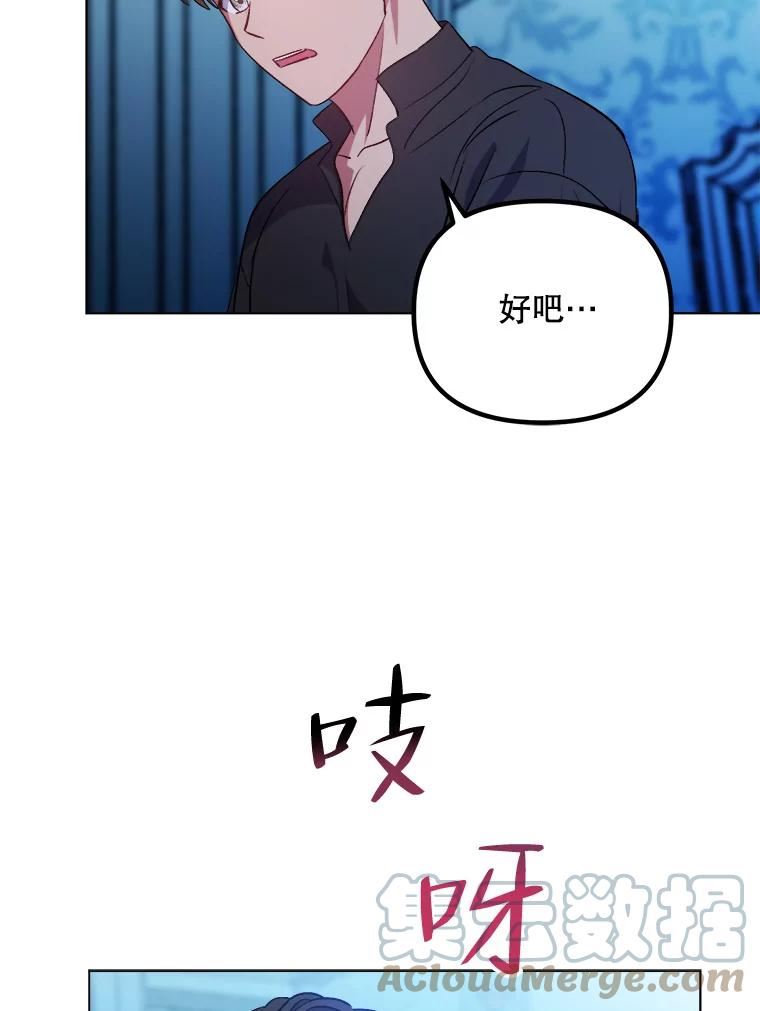 伊丽莎白漫画,52.爱情里的贪念65图