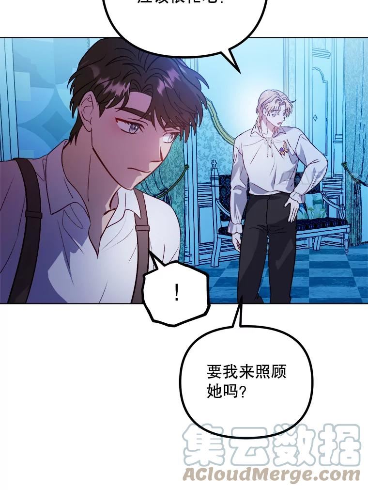 伊丽莎白漫画,52.爱情里的贪念69图