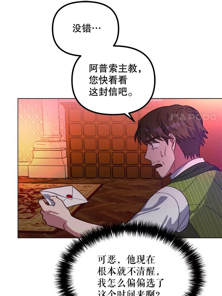 伊丽莎白漫画,52.爱情里的贪念7图