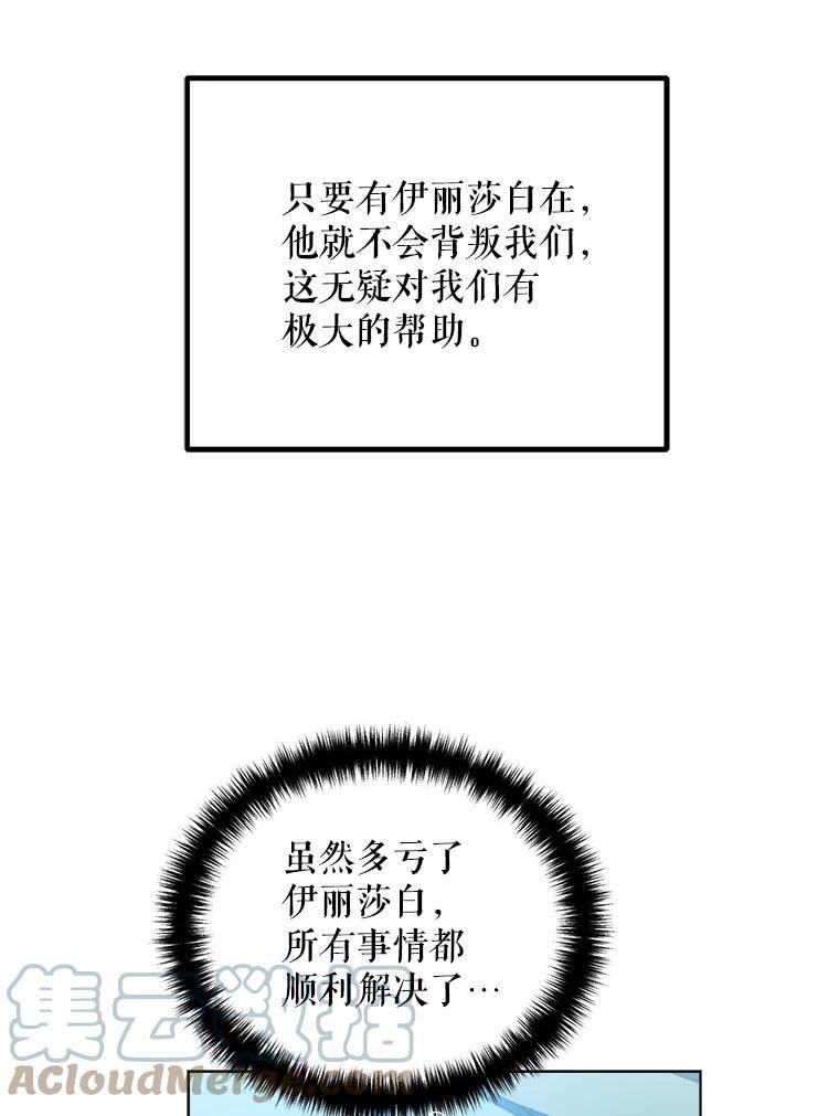 伊丽莎白漫画,52.爱情里的贪念81图