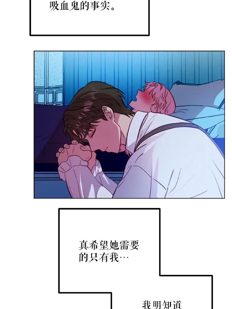 伊丽莎白漫画,52.爱情里的贪念83图