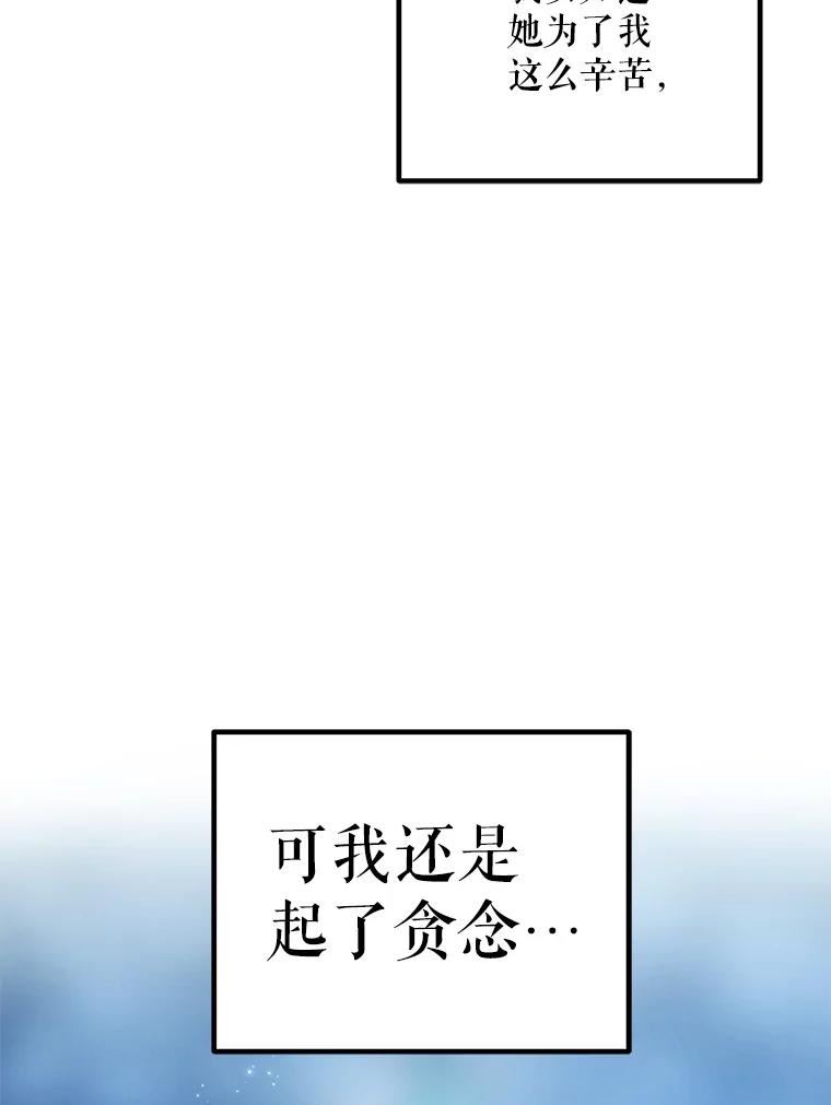 伊丽莎白漫画,52.爱情里的贪念84图