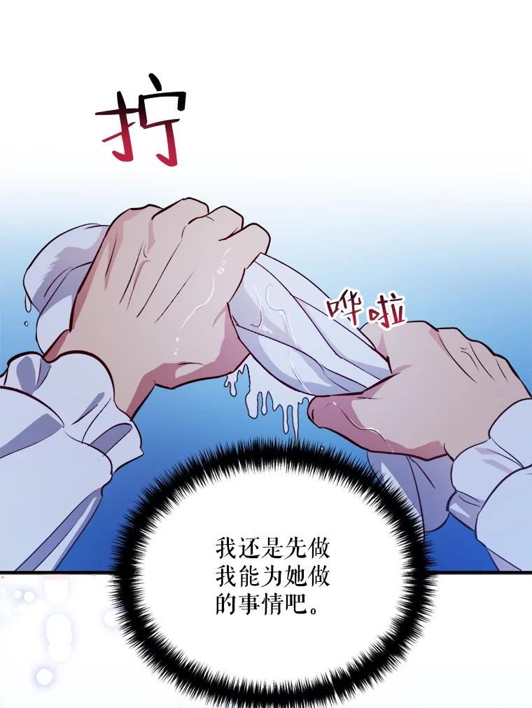 伊丽莎白漫画,52.爱情里的贪念87图