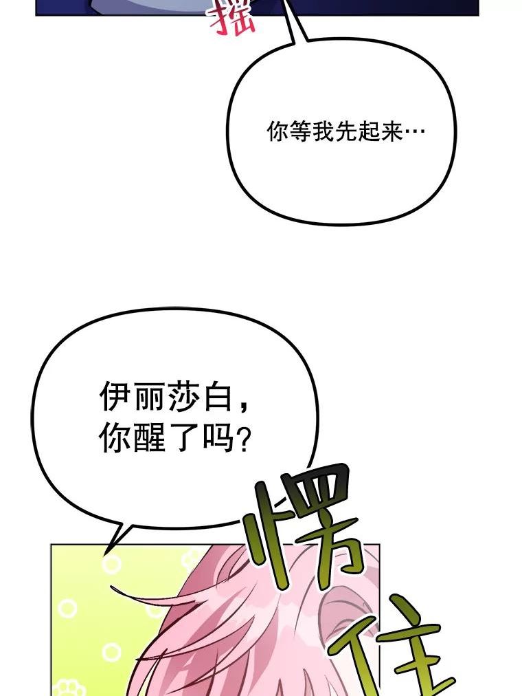 伊丽莎白漫画,52.爱情里的贪念94图