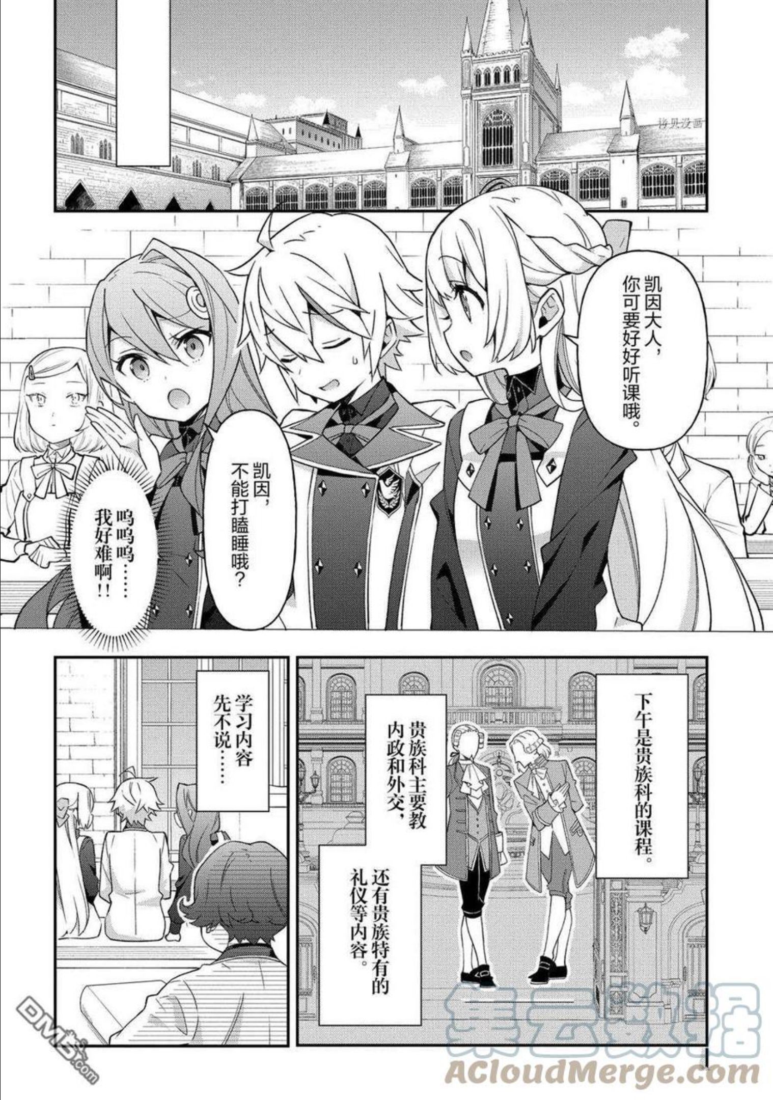 转生贵族的异世界冒险录完全版漫画,第28话 试看版11图