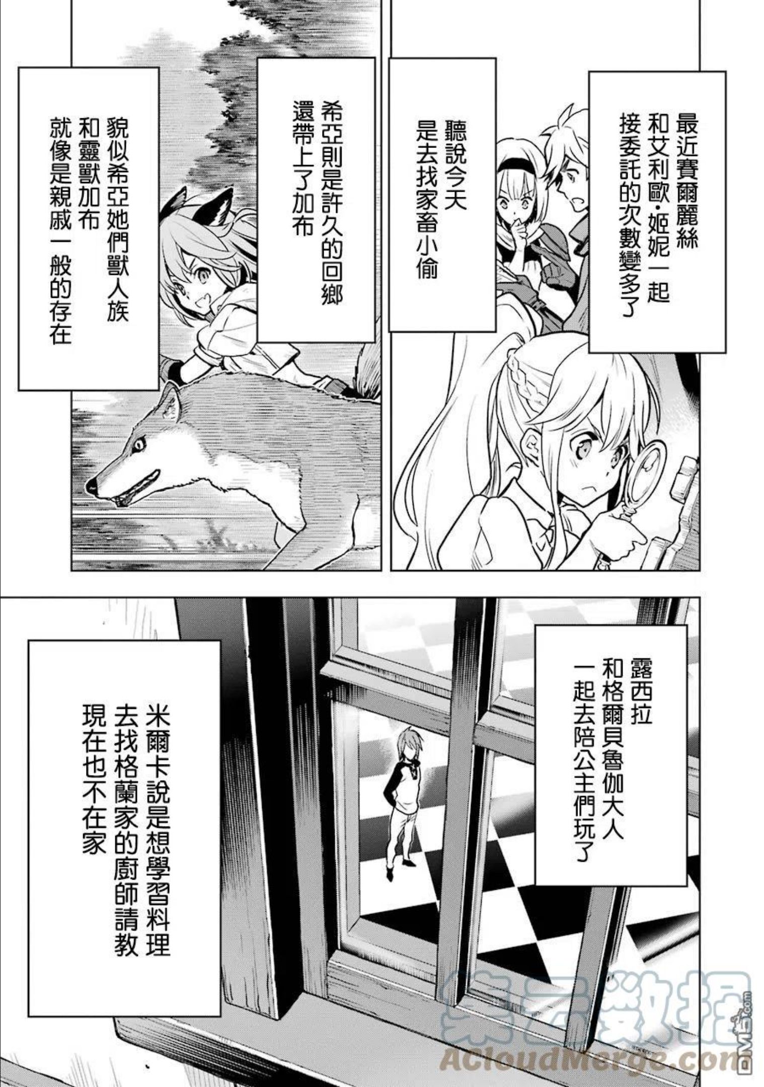 你们先走我断后漫画,第17话49图