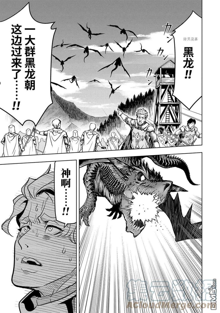 你们先走我断后漫画,第19.3话8图