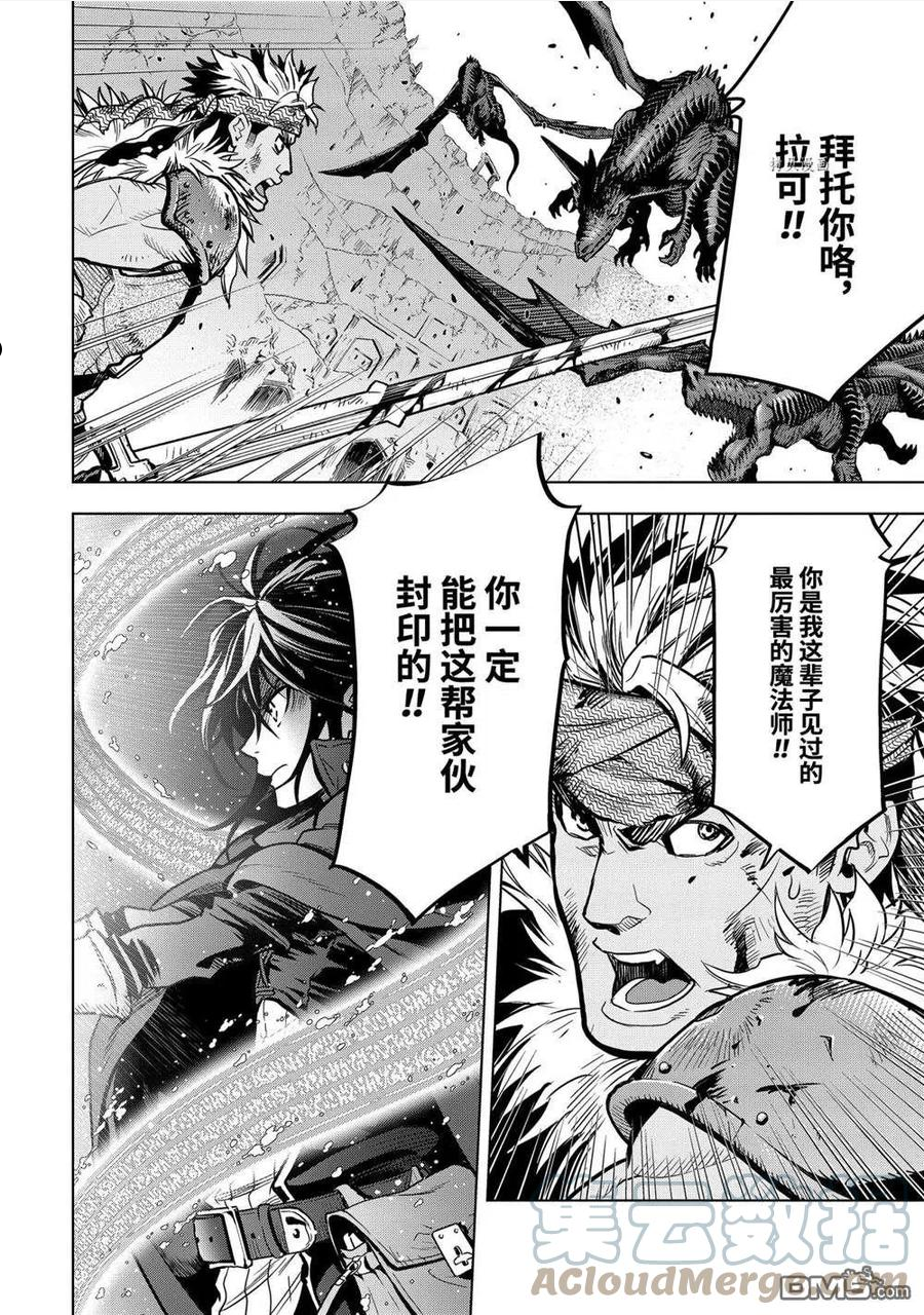 你们先走我断后漫画,第20.1话10图