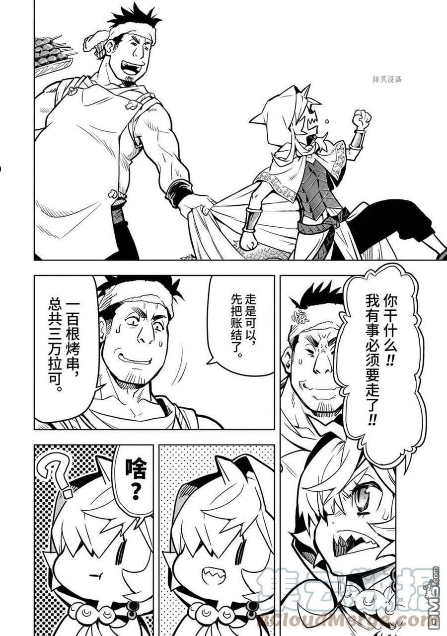 你们先走我断后漫画,第25.4话 试看版2图