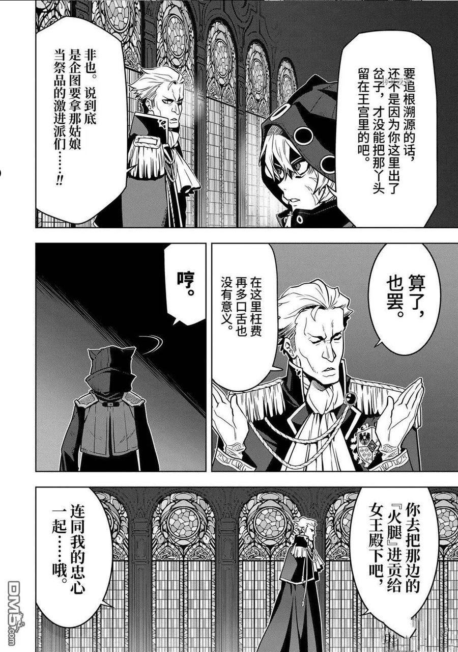 你们先走我断后日语漫画,第26.3话 试看版14图