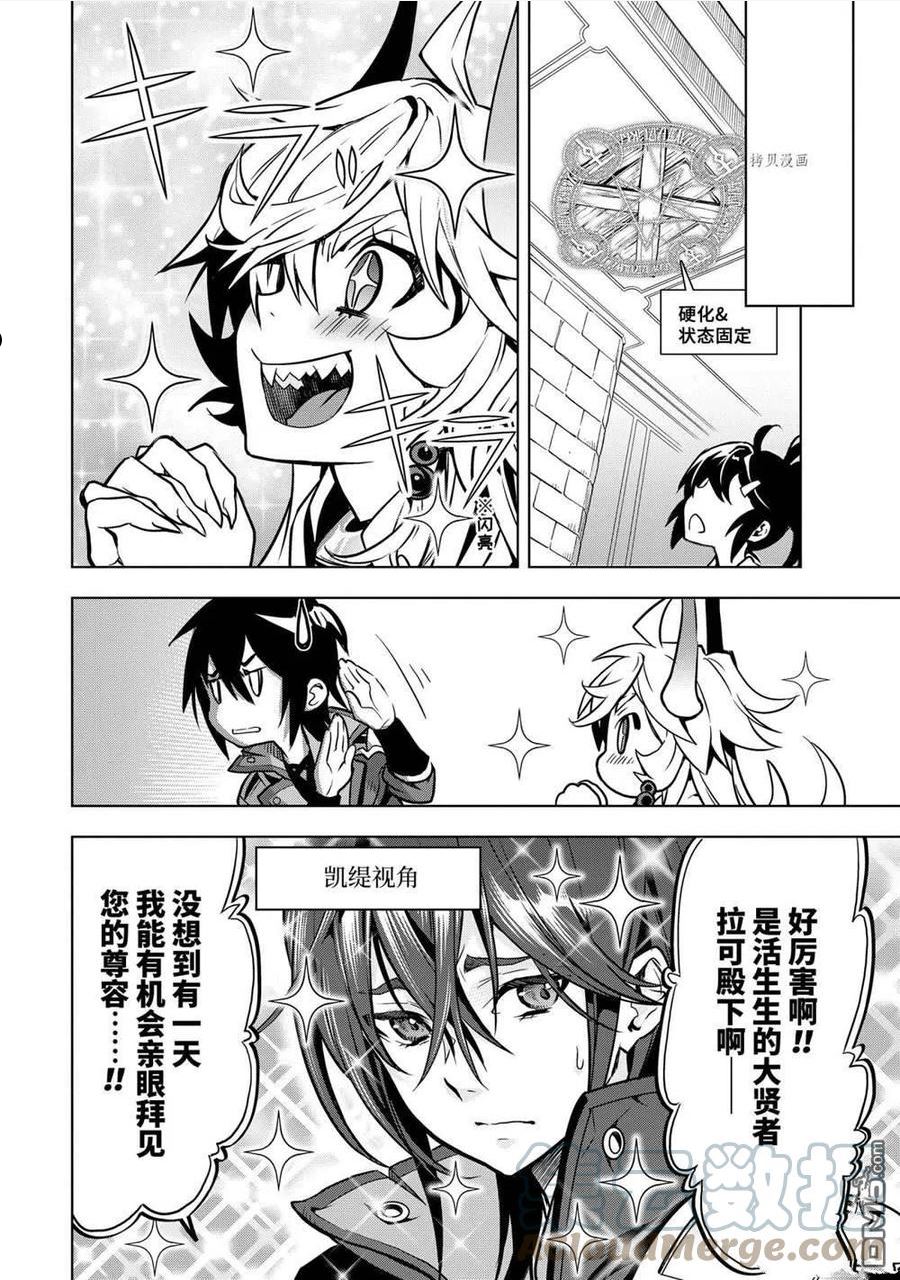 你们先走我断后的意思漫画,第27.1话 试看版10图