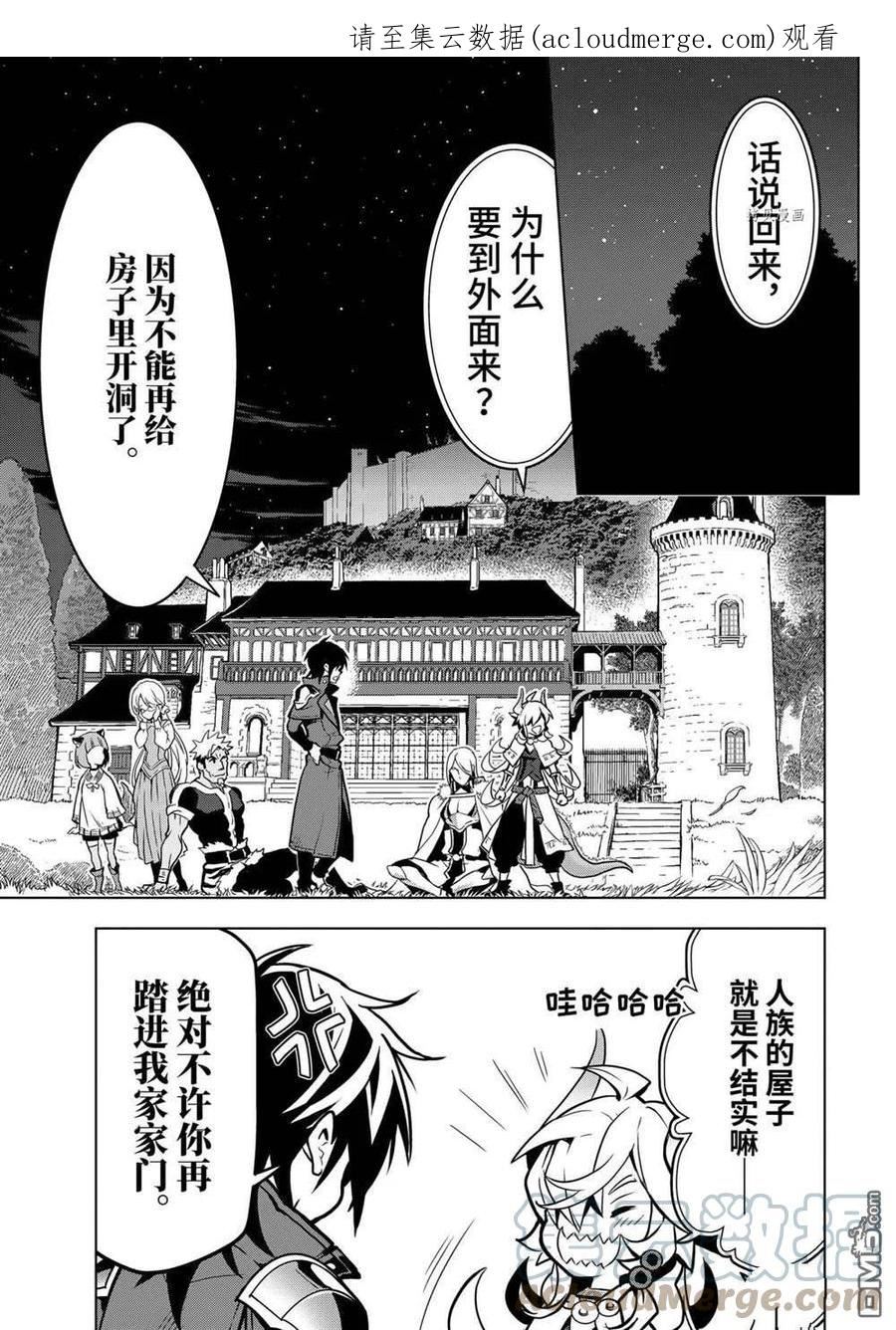 你们先走我断后漫画,第27.2话 试看版1图