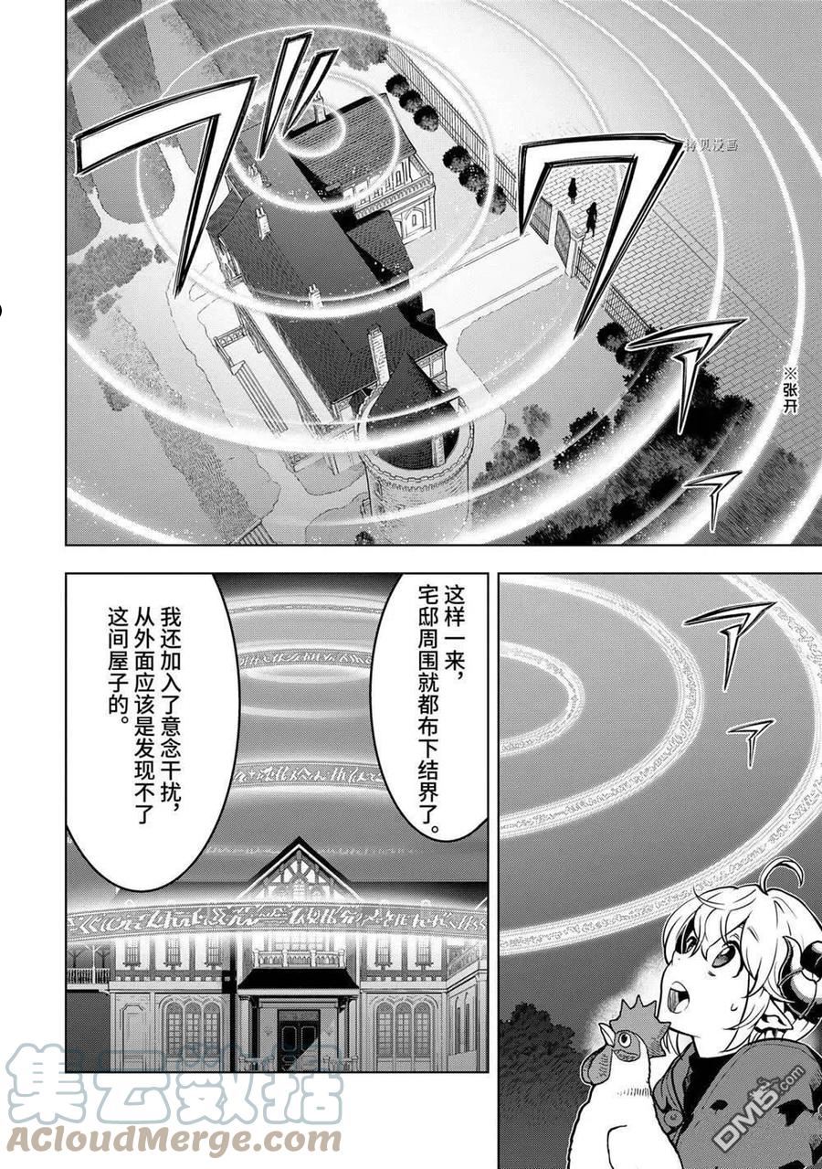 你们先走我断后漫画,第27.2话 试看版10图