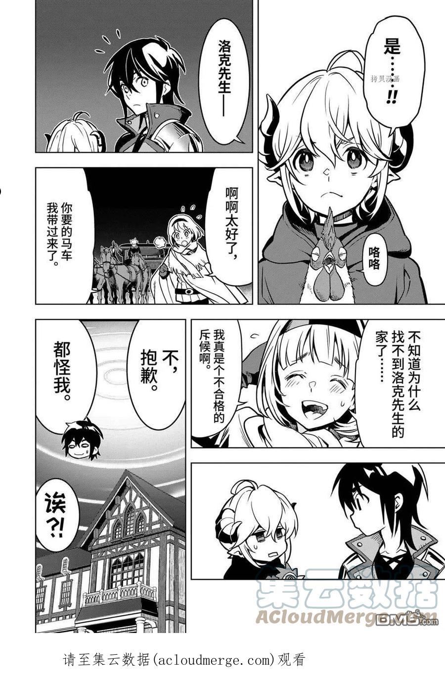 你们先走我断后漫画,第27.2话 试看版12图