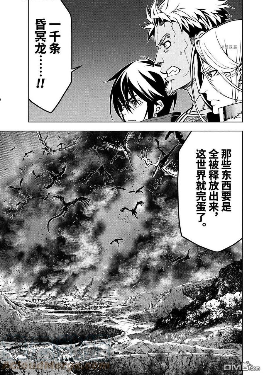 你们先走我断后漫画,第27.2话 试看版7图