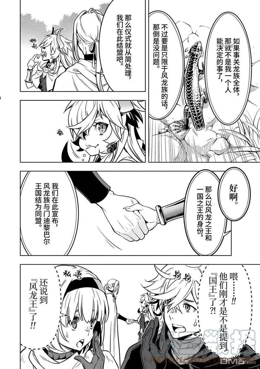 你们先走我断后漫画在线观看漫画,第27.3话 试看版6图