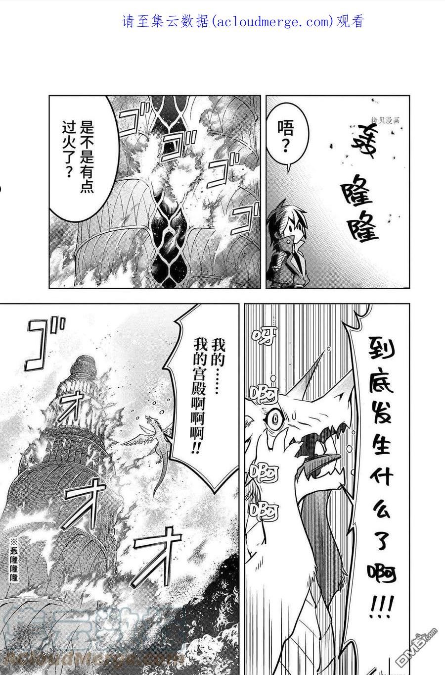 你们先走我断后漫画,第28.2话 试看版1图