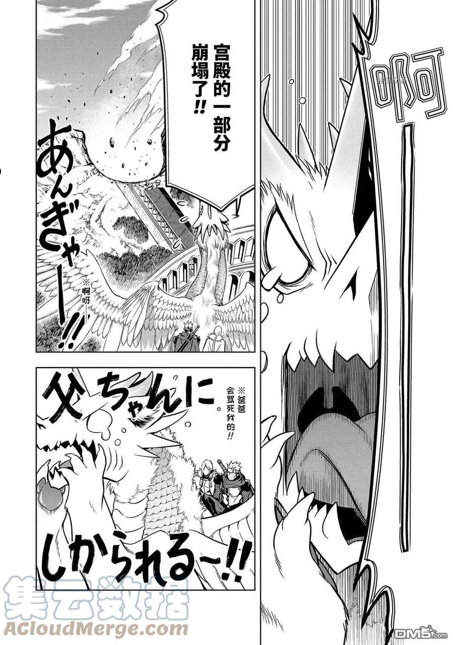 你们先走我断后漫画,第28.2话 试看版8图