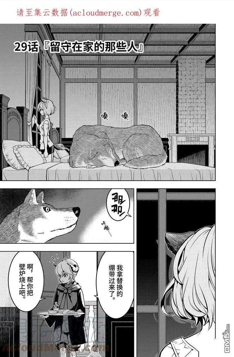 你们先走我断后漫画,第29.1话 试看版1图