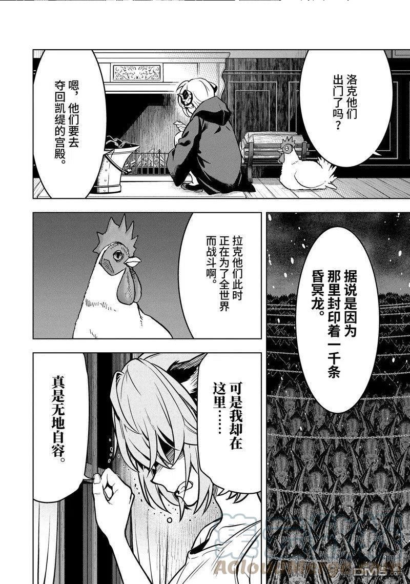 你们先走我断后漫画,第29.1话 试看版2图