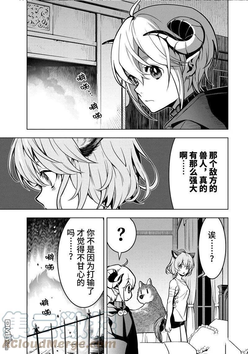 你们先走我断后漫画,第29.1话 试看版3图