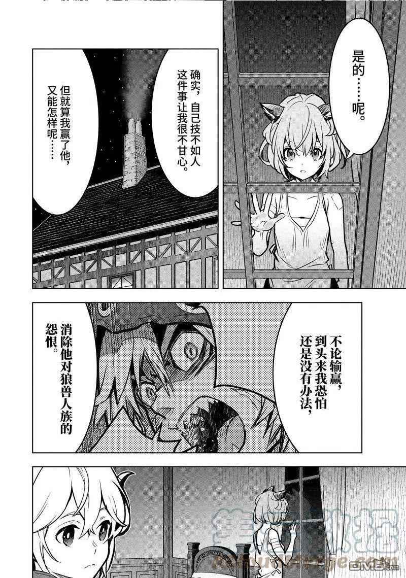 你们先走我断后漫画,第29.1话 试看版4图