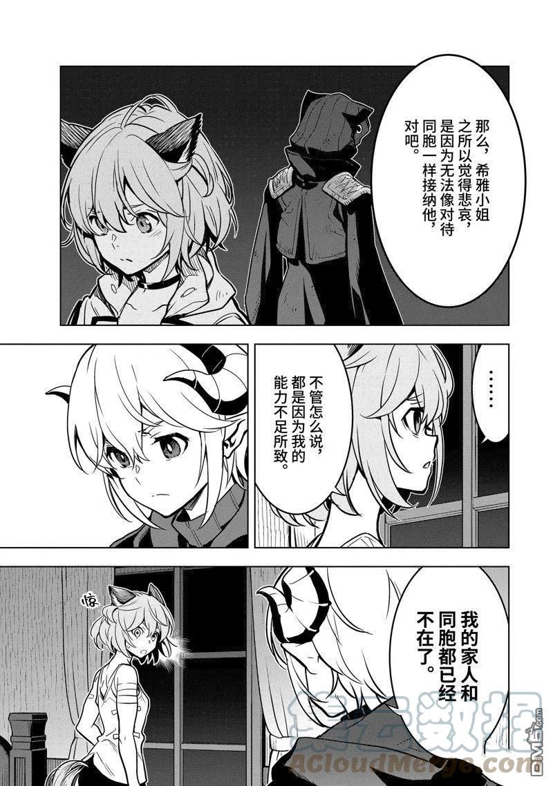 你们先走我断后漫画,第29.1话 试看版5图