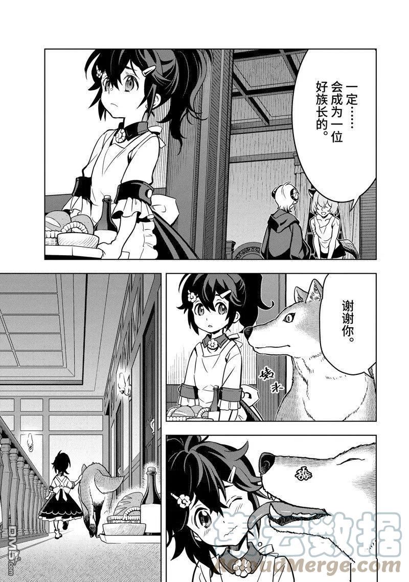 你们先走我断后漫画,第29.1话 试看版7图