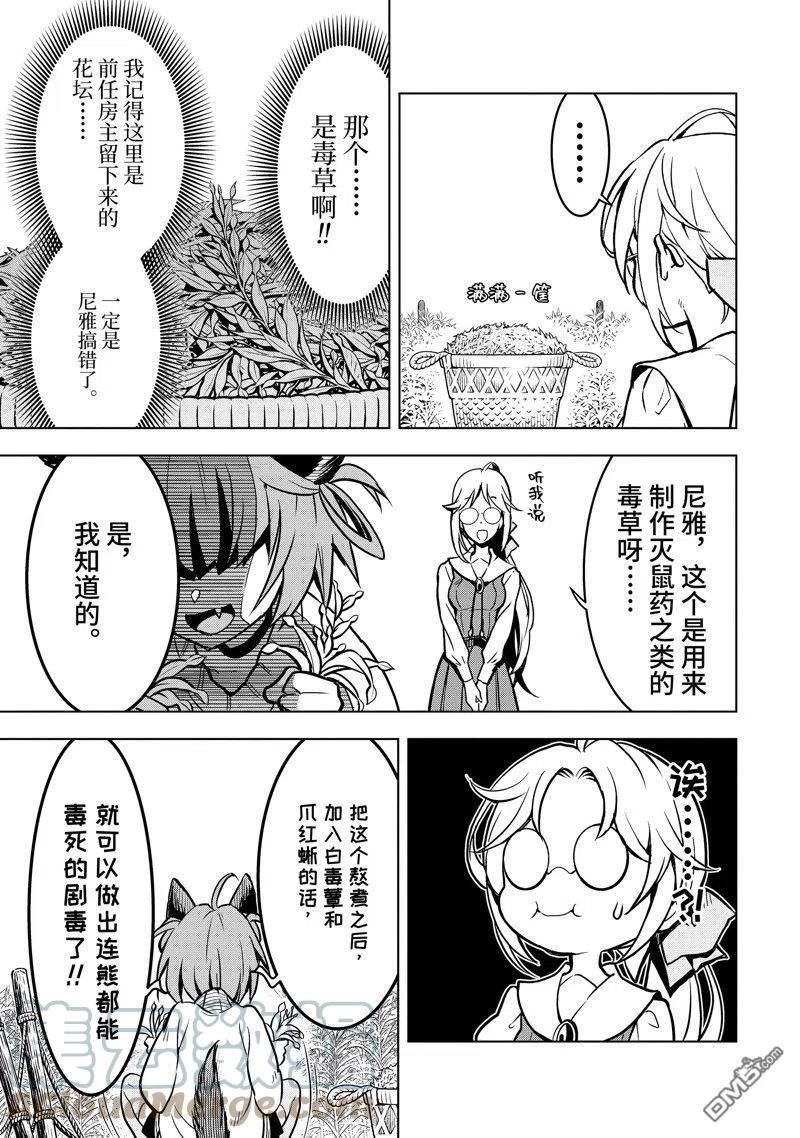 你们先走我断后漫画,第29.1话 试看版9图