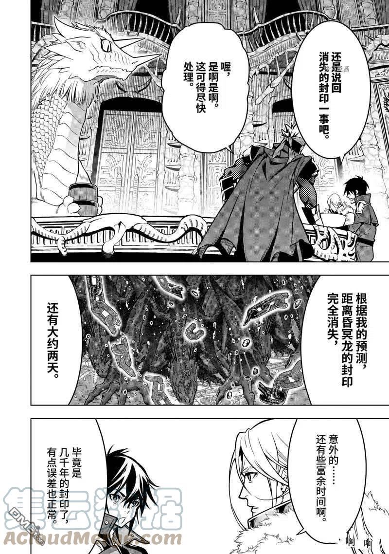 你们先走我断后小说名称漫画,第30.1话 试看版4图