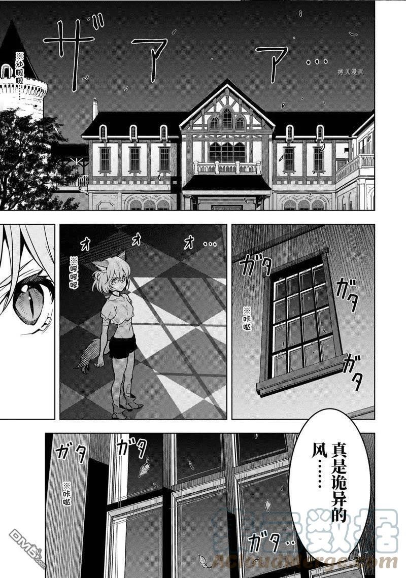 你们先走我断后日语漫画,第30.2话11图