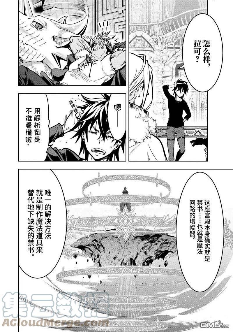 你们先走我断后日语漫画,第30.2话2图