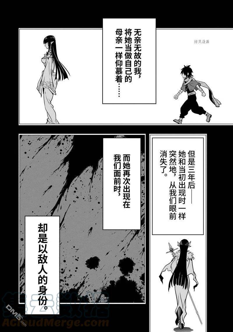 你们先走我断后日语漫画,第31.1话6图