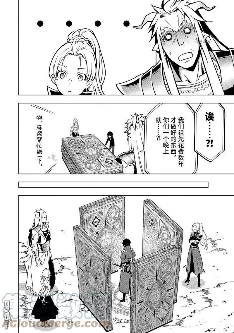 你们先走我断后漫画在线免费阅读漫画,第31.5话 试看版2图