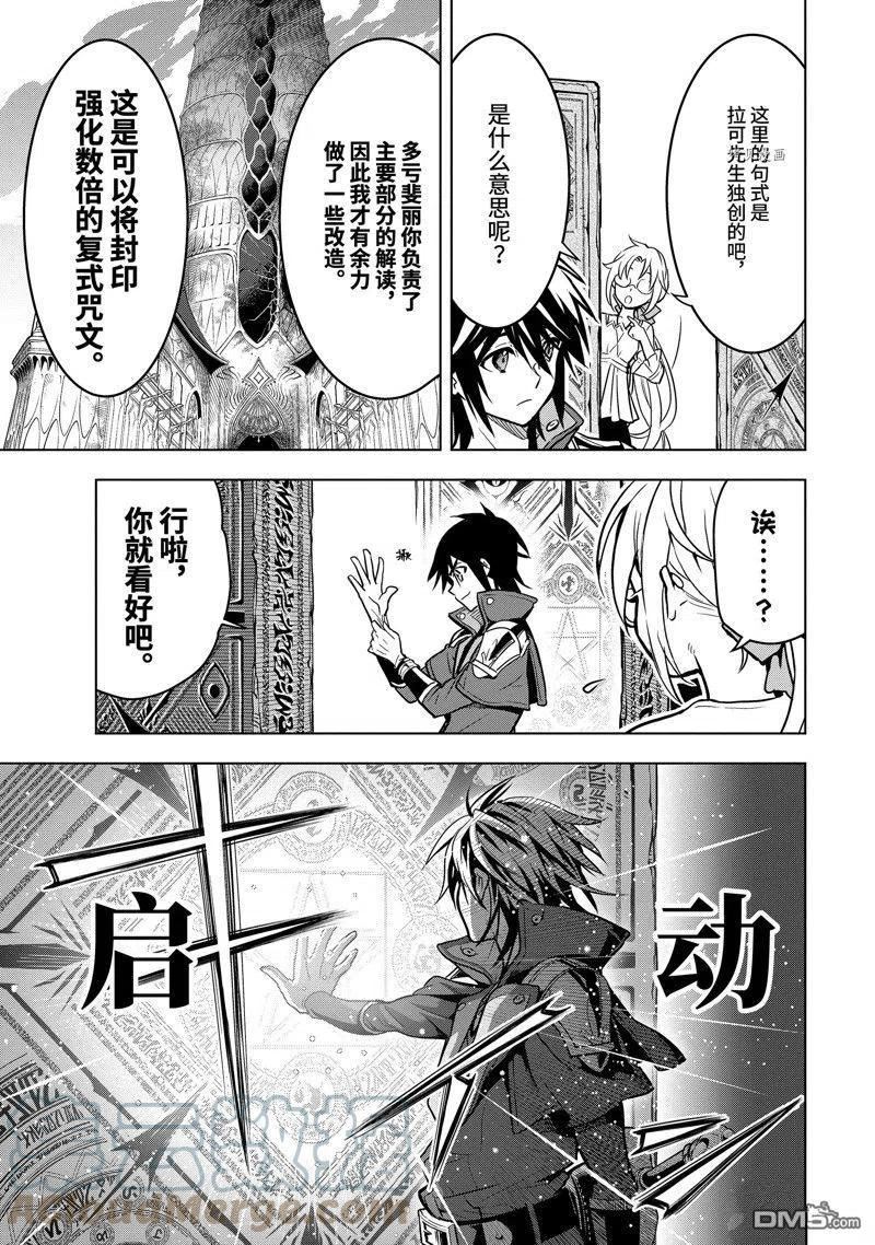 你们先走我断后漫画在线免费阅读漫画,第31.5话 试看版3图