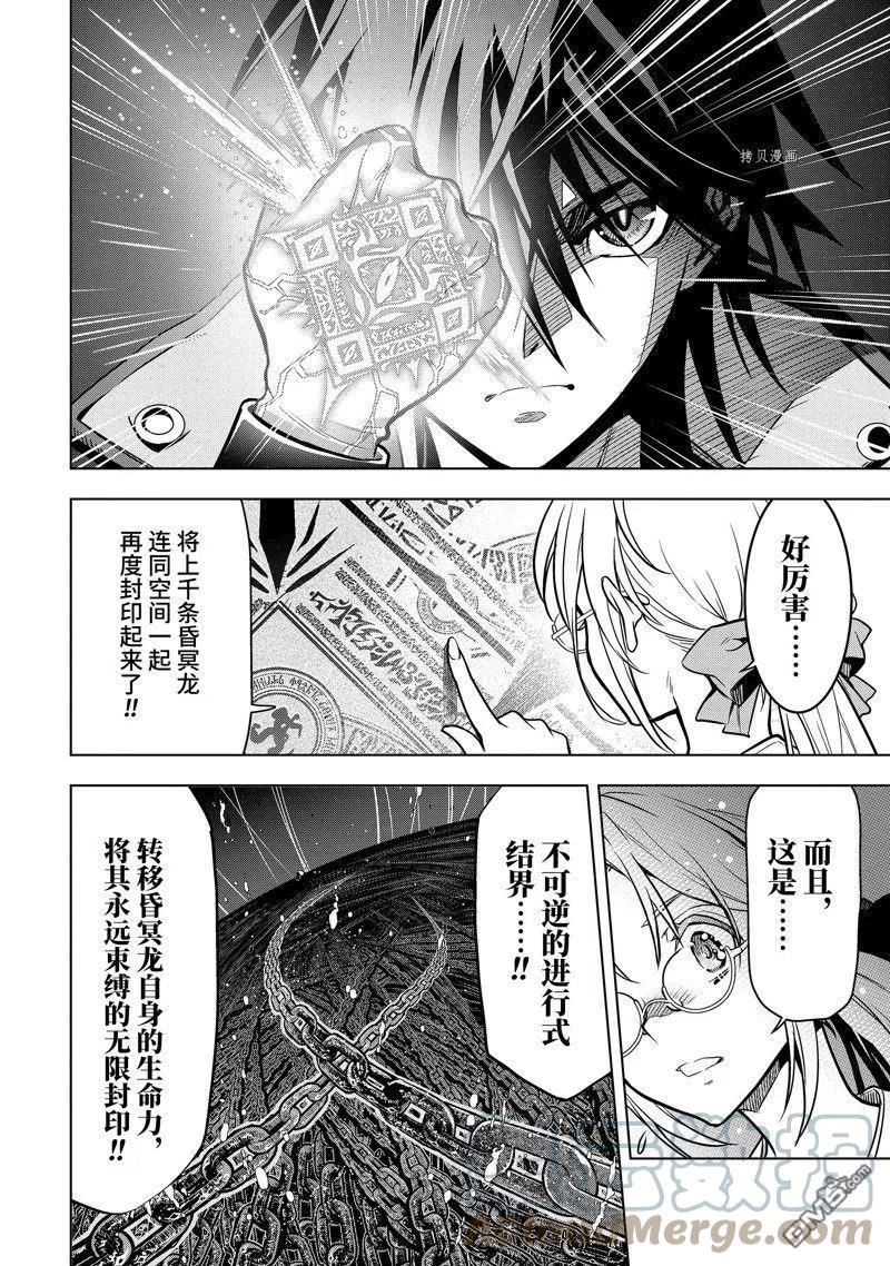 你们先走我断后漫画在线免费阅读漫画,第31.5话 试看版8图