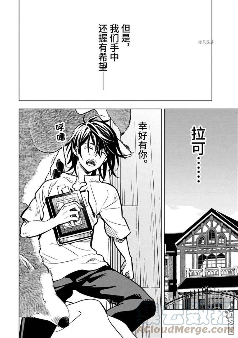 你们先走我断后漫画在线观看漫画,第32.2话 试看版2图