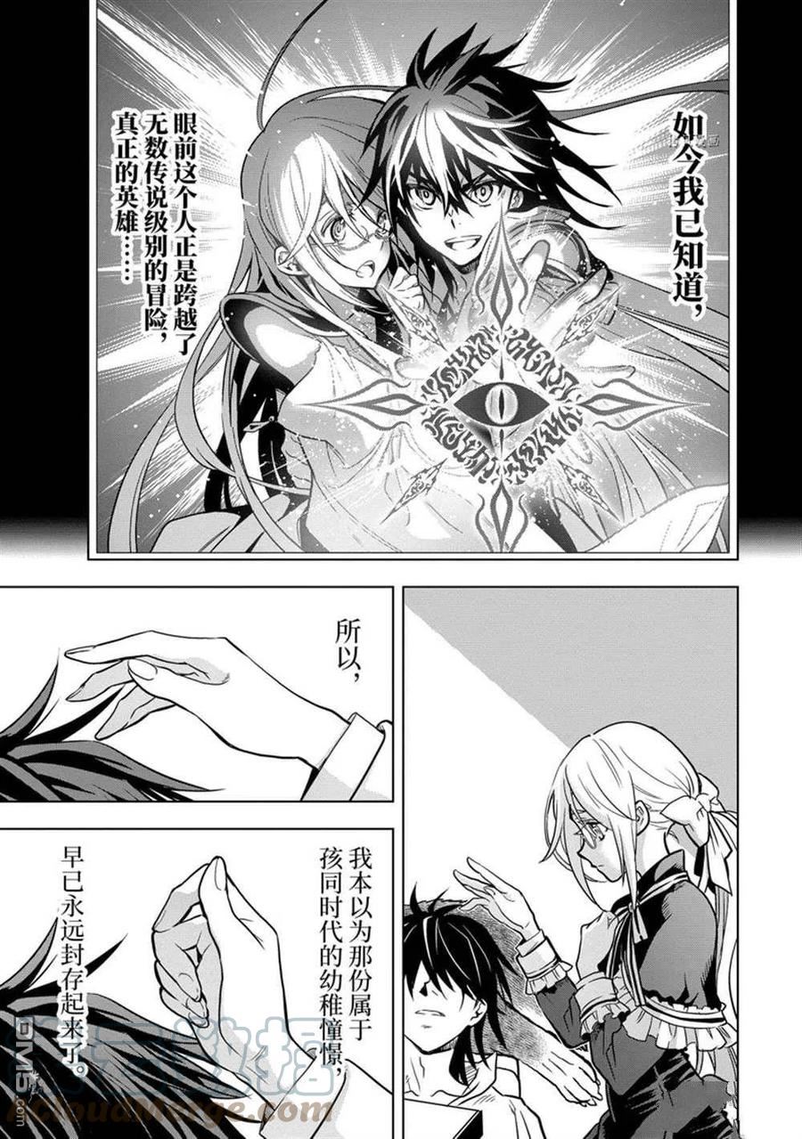 你们先走我断后漫画在线观看漫画,第32.2话 试看版7图