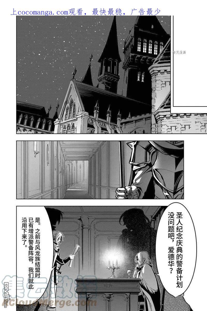 你们先走我断后的文言文漫画,第32.3话1图