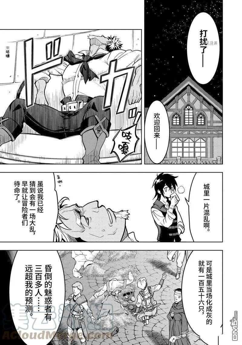 于是十年后我成为了传说免费漫画,第32.4话 试看版1图